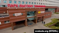 Архіўнае ілюстрацыйнае фота. Офіс кампаніі EPAM у Парку высокіх тэхналёгій у Менску