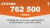 <a href="https://d6sk7yvpbgom4.cloudfront.net/uk-UA/2017/02/27/f1efd01e-59c5-441a-b409-a03e1933c452.pdf" target="_blank">ДЖЕРЕЛО ІНФОРМАЦІЇ</a><br />
Сторінка проекту Радіо Свобода&nbsp;<a href="http://dpbpxa2bba8ir.cloudfront.net/z/17505" target="_blank">#Точно</a>