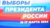 ՌԴ-ում քվեարկությունը կանցնի առանց անակնկալների․ ВЦИОМ-ի տնօրեն
