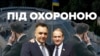 Охоронці під куполом: як «чорні чоловічки» зі «Шторму» стали помічниками депутатів Чорного і Медведчука 