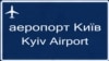 Боздошти як ҷавони тоҷик дар Украина бо гумони "терроризм"