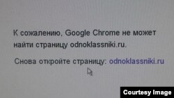Скриншот страницы, выдаваемой при попытке поулчить доступ к сайту Odnoklassniki.ru в Таджикистане, 21 июля 2014 года.