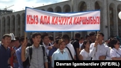 Акция, участники которой призывают покончить с практикой похищения невест. Бишкек, 6 июня 2018 года.