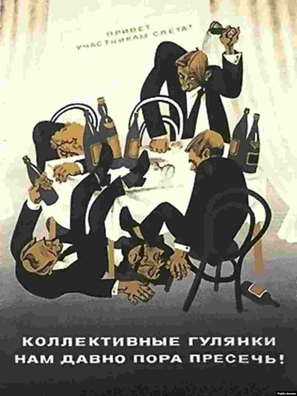 «Коллективные гулянки нам пора пресечь!» - антиалкогольная кампания 1972 года совпала с планами по сокращению производства крепких напитков при одновременном увеличении производства безалкогольных напитков, а также вина и пива. К концу 1970-х годов потребление алкоголя достигло самого высокого уровня в истории страны.
