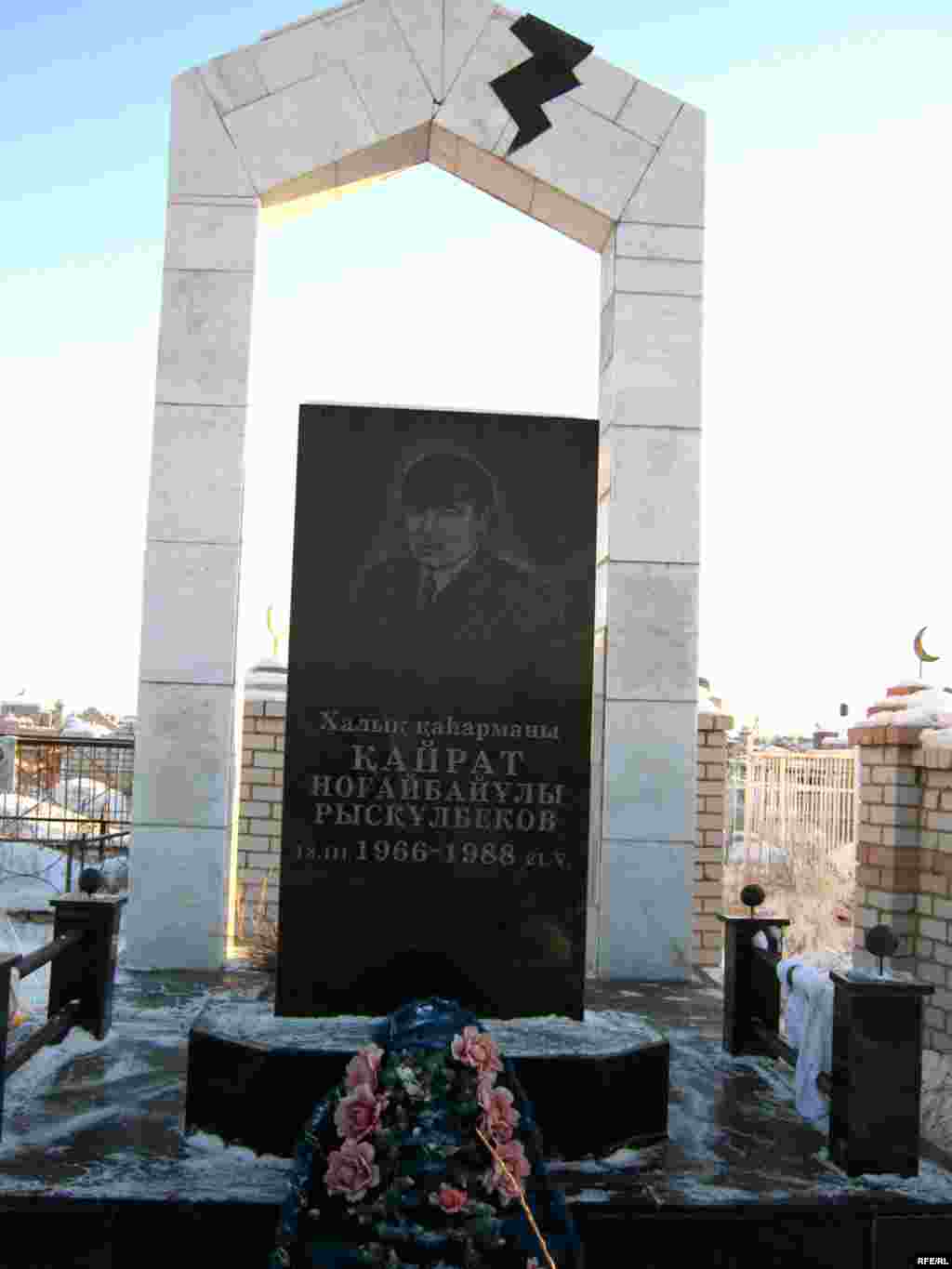 Алматыда 1986 жылғы Желтоқсан оқиғасына қатысушы, "Халық қаһарманы" Қайрат Рысқұлбековтың зиратына қойылған құлпытас. Семей қаласы, желтоқсан, 2009 жыл.