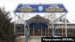 Сарай айылы. 