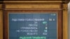 Верховна Рада призначила вибори Президента на 25 жовтня