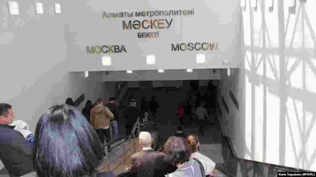 Алматы метросындағы жаңадан ашылған «Мәскеу» бекетіндегі алғашқы жолаушылар. 18 сәуір 2015 жыл.