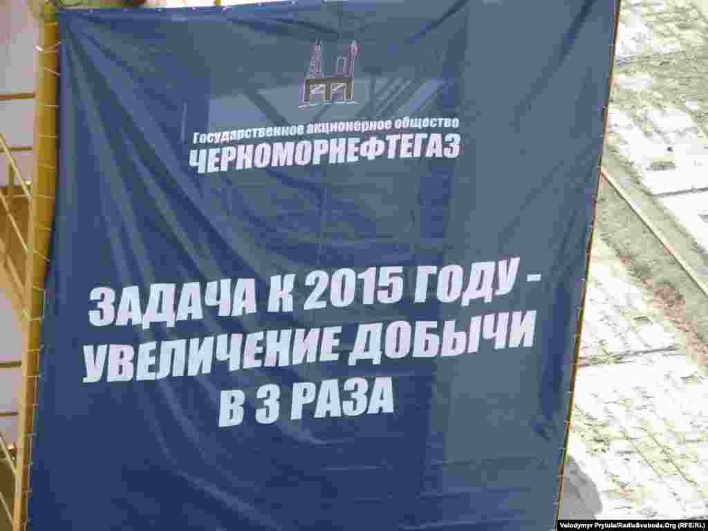 Державне акціонерне товариство «Чорноморнафтогаз» сподівається за допомогою «Петра Годованця» і ще однієї подібної установки, що надійде в Україну за кілька місяців, до 2015 року потроїти видобуток природного газу на шельфах Чорног