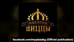 Логотип кафе «Империя пиццы».