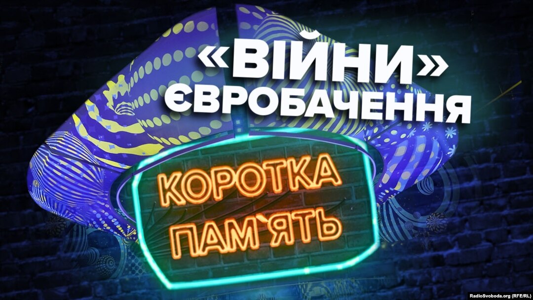 Ілюстрація до статті: «Євробачення»: 10 прикладів, що конкурс не лише про музику