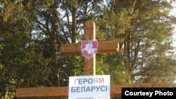 Крыж, устаноўлены на месцы расстрэлу Расьціслава Лапіцкага пад Вялейкаю.