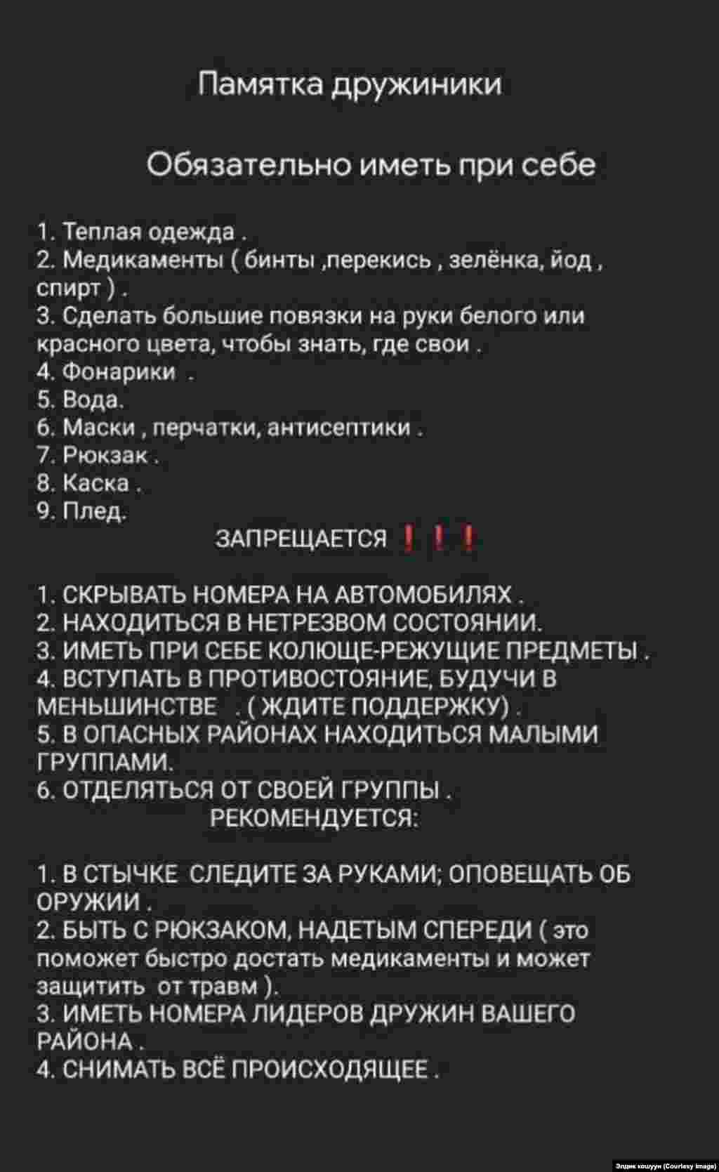 Элдик кошуундун эскертүүсү. 