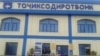 Додгоҳ аз "Нигоҳ" хост, дар бораи бонки Пиров нанависад