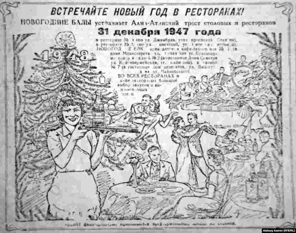 В советские годы ресторанов и кафе в столице Казахской ССР Алма-Ате было мало, явно ниже потребности. Особенно в предпраздничные и праздничные дни они работали с максимальной нагрузкой. Нередко в ресторанах играли джаз, к которому советские власти до самой хрущевской «оттепели» относились негативно, особенно к западной джазовой музыке и к западным джазовым исполнителям. Но к местным джазовым музыкантам отношение было лояльнее, хотя к слишком большой аудитории своих джазменов старались не допускать. Рестораны для них рассматривались самой подходящей площадкой. В тексте этого объявления из 1947 года на барабане одного из музыкантов на рисунке можно увидеть слово «джаз».