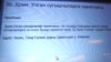 Казан метросында татарчага тәрҗемәче табылмаган