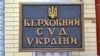 Верховний суд повернув позов ZiK «для усунення недоліків»