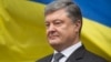 Петро Порошенко
