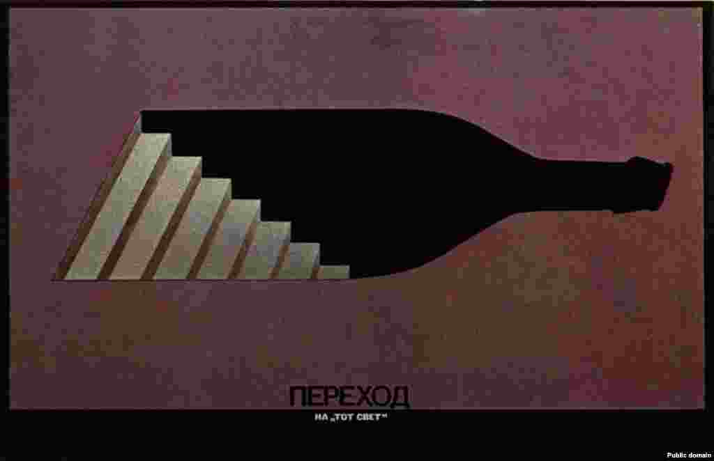 1988 год. «Переход на "тот свет"».
