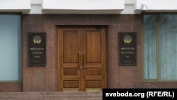 МЗС Беларусі 