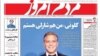  «مردم امروز» لغو امتياز شد