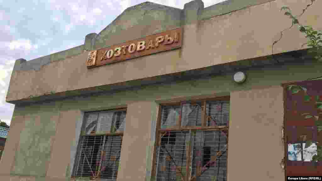Магазин хозтоваров давно закрыт 