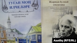 Яңа китаплар