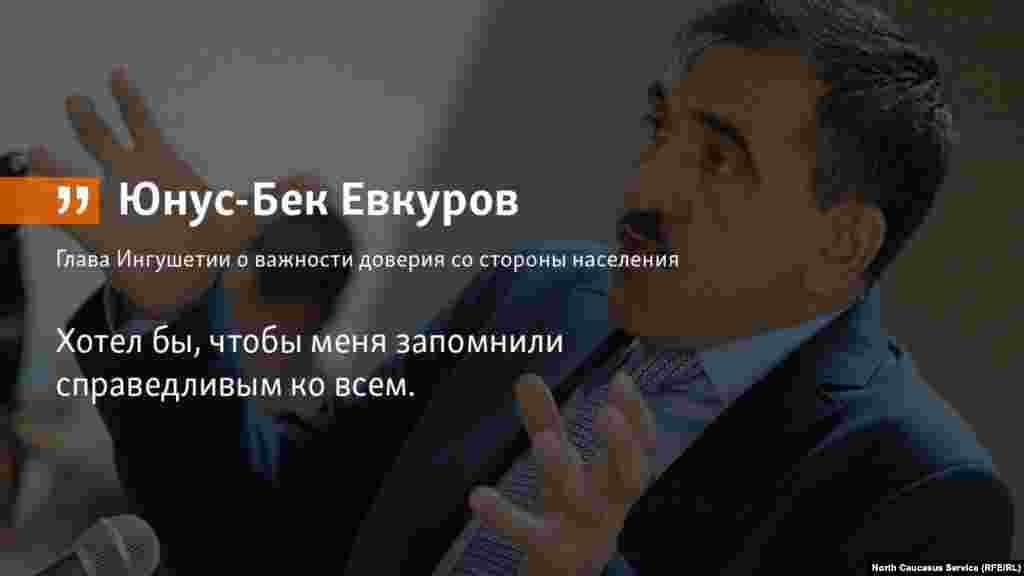 23.05.2018 // Глава самой молодой республики Кавказа о важности завоевания доверия и поддержки простых жителей. 