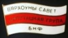 Image result for "Янукевіч"