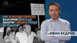 The Big Question - Ivan Bedrov - Vazroditelen proces - Revival process - cover