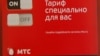 Объявление МТС (Иллюстративное фото) 