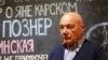 Image result for позьнер 