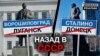  Бойовики російських гібридних сил на окупованій частині Донбасу вирішили перейменувати Донецьк і Луганськ на три дні у році у «Сталіно» та «Ворошиловград» 