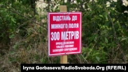 Замінаваная тэрыторыя ва Ўкраіне пазначаецца папярэджвальнымі знакамі. Ілюстрацыйнае фота