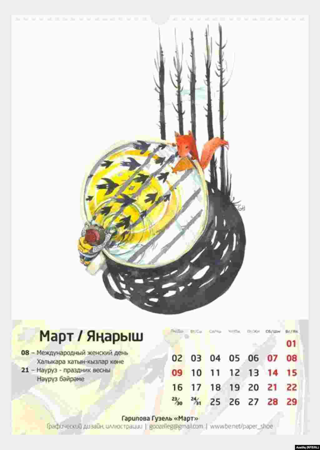Яңарыш ае