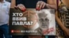 Вбивство Шеремета могло бути пов’язане з конфліктом між українськими високопосадовцями – ЗМІ 