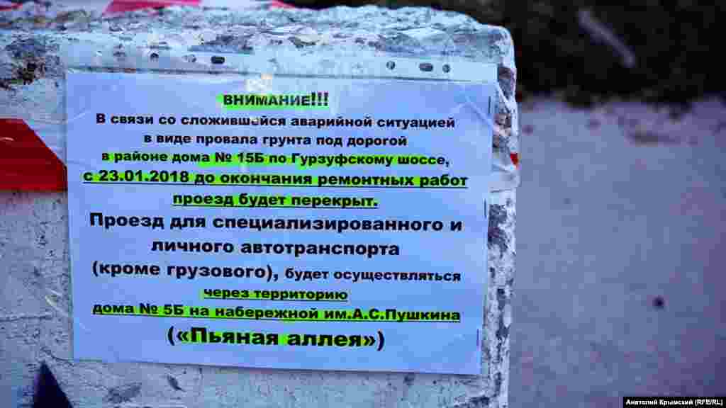 Указатель от Ялтинского ДРСУ – дорожного ремонтно-строительного управления