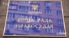 За словами авторів заяви, «фактично Вища рада правосуддя закликає президента України грубо порушити українське законодавство»