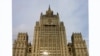 Здание МИД РФ в Москве