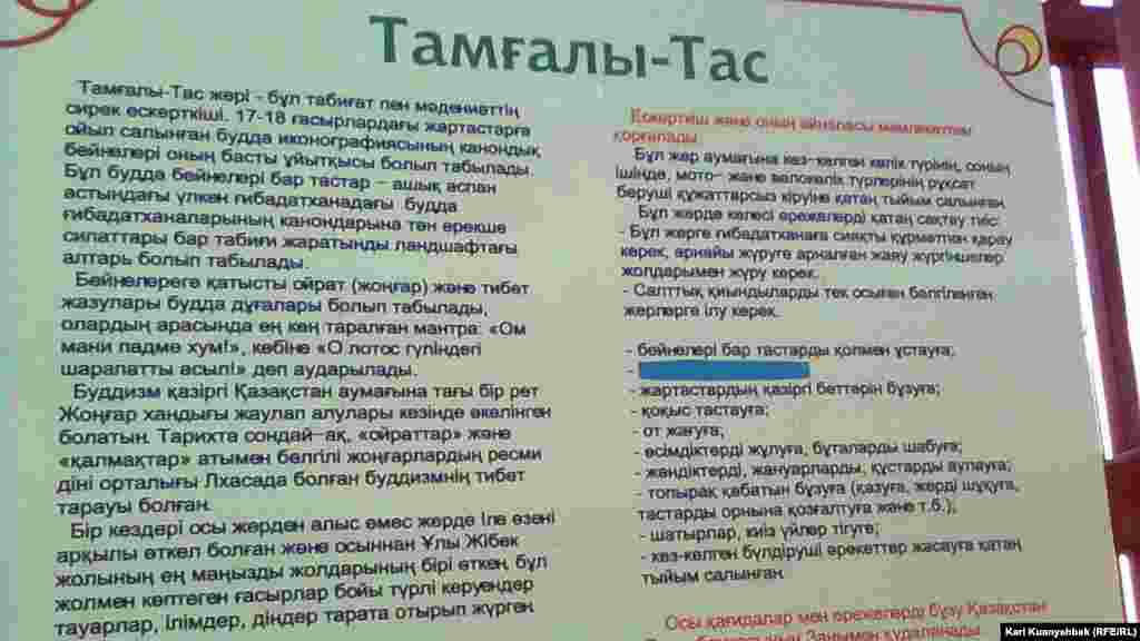 Іленің оң жағалауынан келген адам "Таңбалы тас" (Тамғалы-Тас) ескерткіші туралы сипаттаманы көреді.