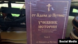 Ілюстраційне фото: такі «підручники історії» в Росії теж є…
