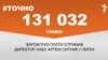 <a href="https://d6sk7yvpbgom4.cloudfront.net/uk-UA/2017/07/18/a7463e71-73d9-47fa-991d-09f8ac7d0682.pdf" target="_blank">ДЖЕРЕЛО ІНФОРМАЦІЇ</a><br />
Сторінка проекту Радіо Свобода&nbsp;<a href="https://dpbpxa2bba8ir.cloudfront.net/z/17505" target="_blank">#Точно</a>