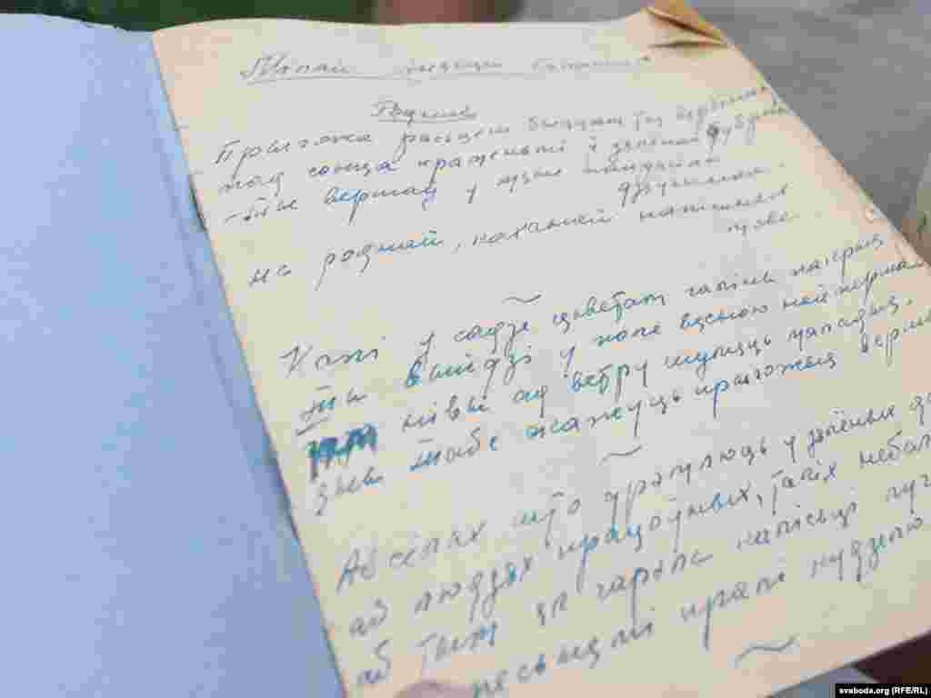Сшытак вершаў, напісаны Ларысай Геніюш па просьбе адной знаёмай, якая яго і захавала.
